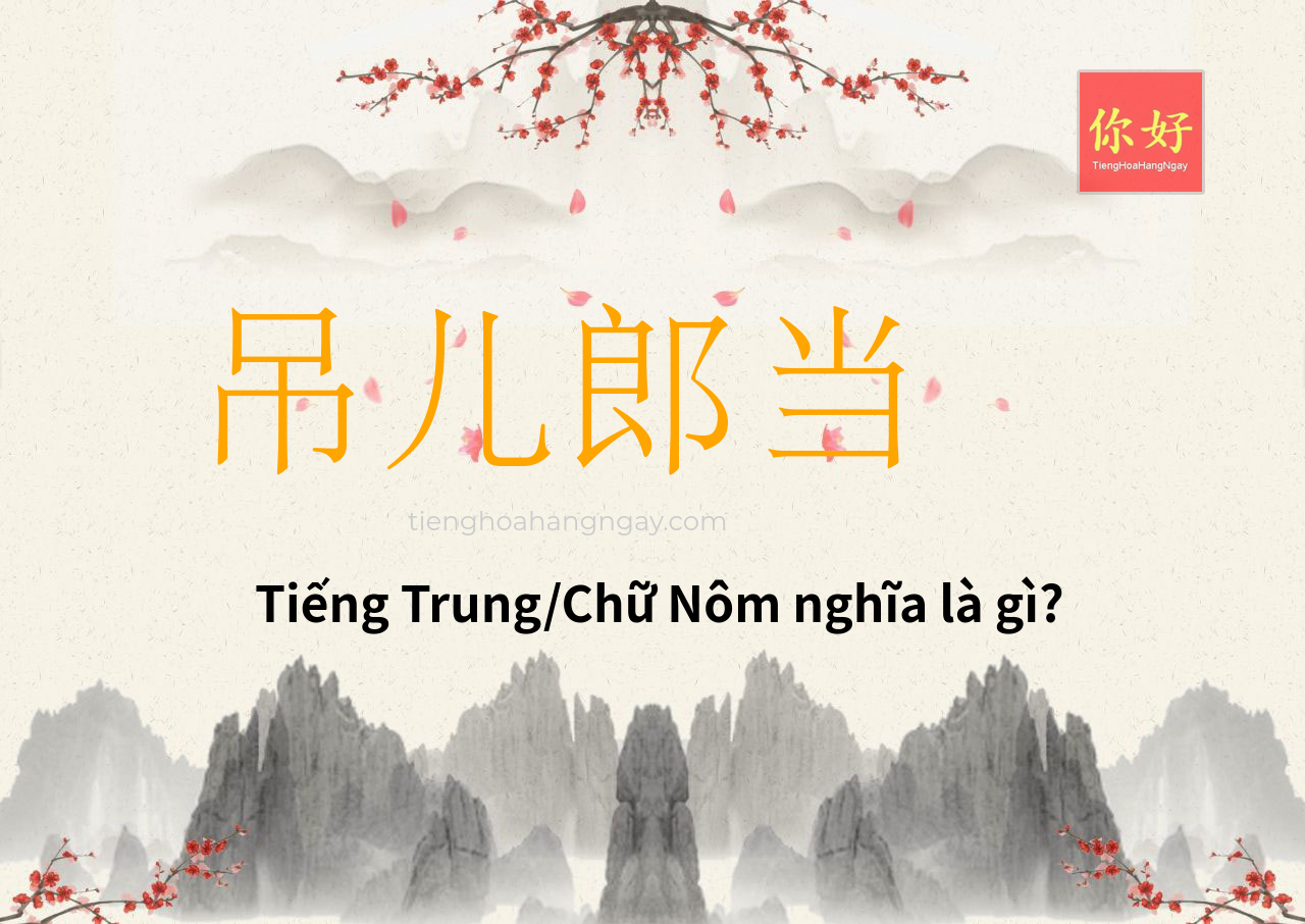 吊儿郎当 tiếng Trung là gì?