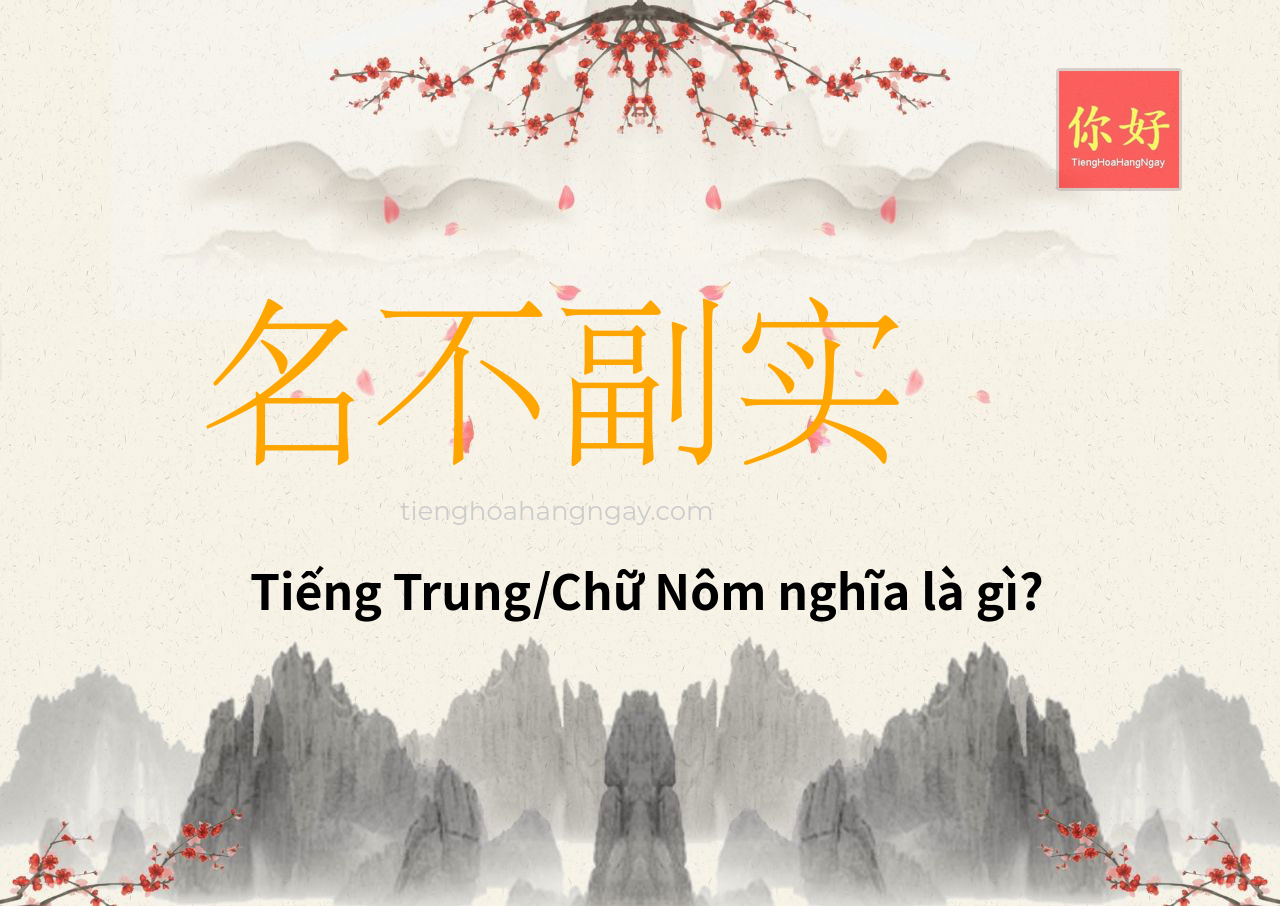 名不副实 tiếng Trung là gì?