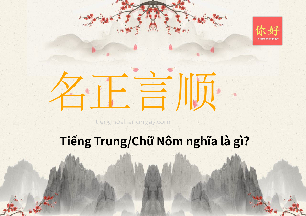 名正言顺 tiếng Trung là gì?