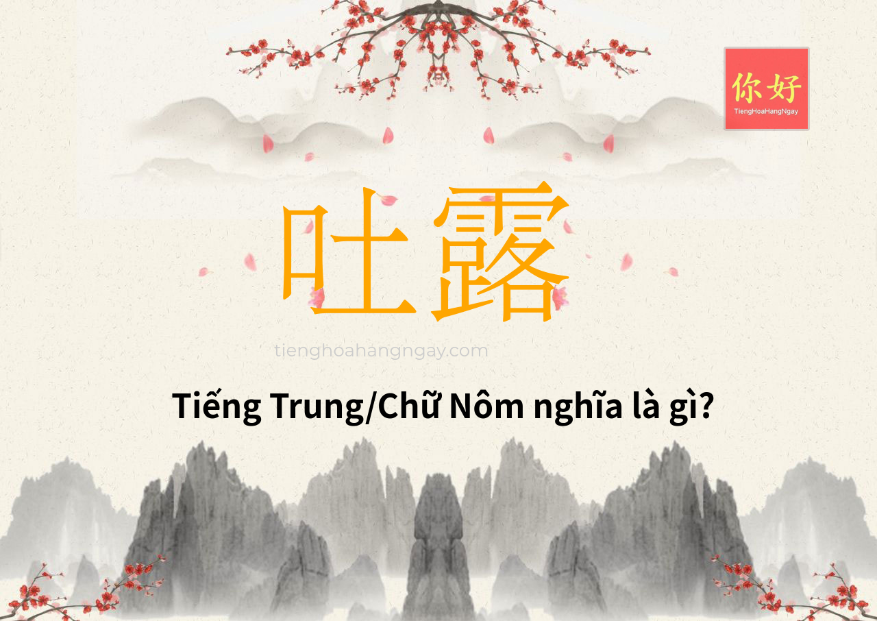 吐露 tiếng Trung là gì?