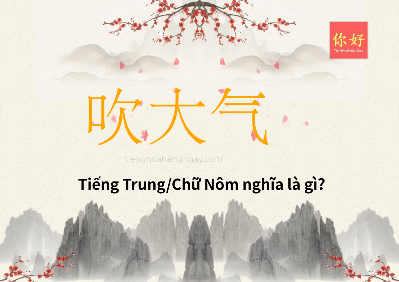 吹大气 tiếng Trung là gì?