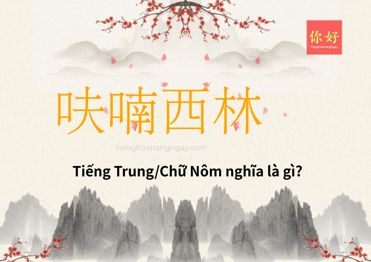 呋喃西林 tiếng Trung là gì?