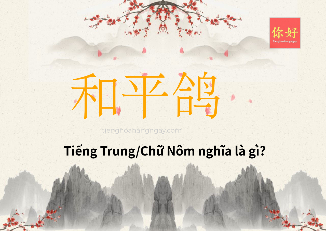 和平鸽 tiếng Trung là gì?