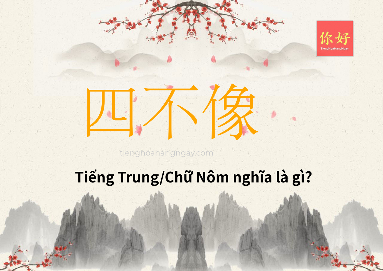 四不像 tiếng Trung là gì?