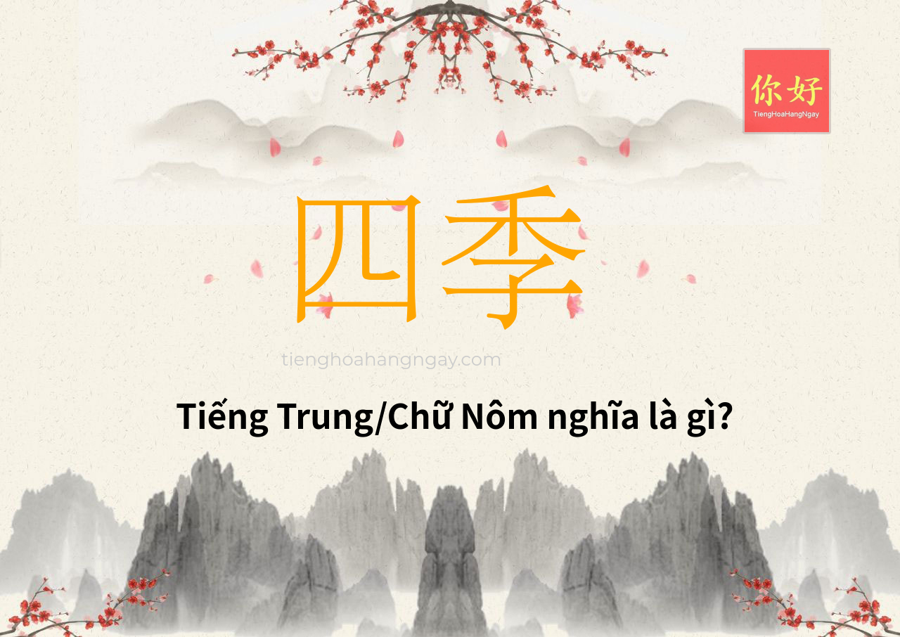 四季 tiếng Trung là gì?