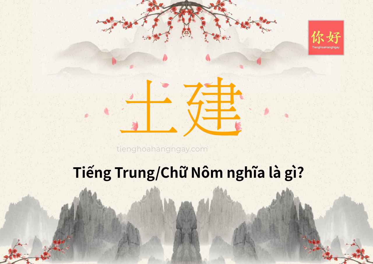 土建 tiếng Trung là gì?
