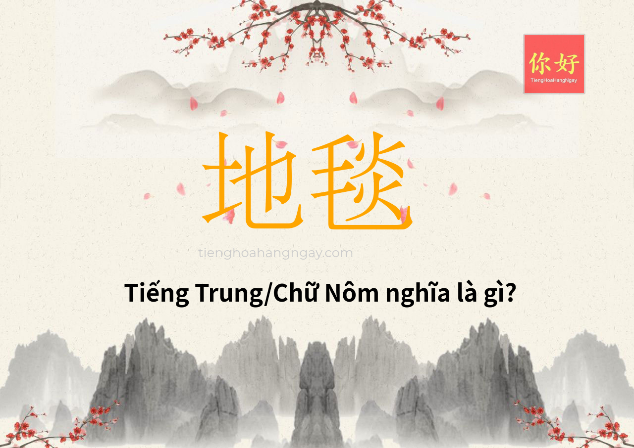地毯 tiếng Trung là gì?