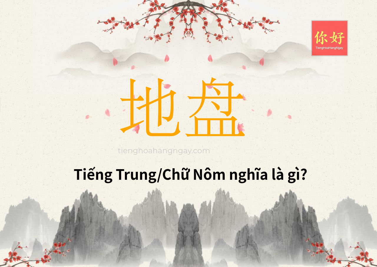 地盘 tiếng Trung là gì?