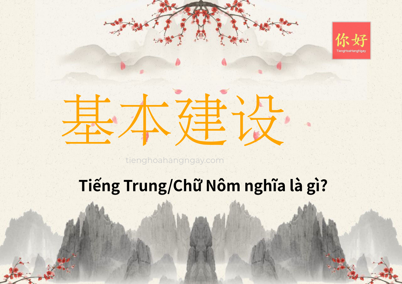 基本建设 tiếng Trung là gì?