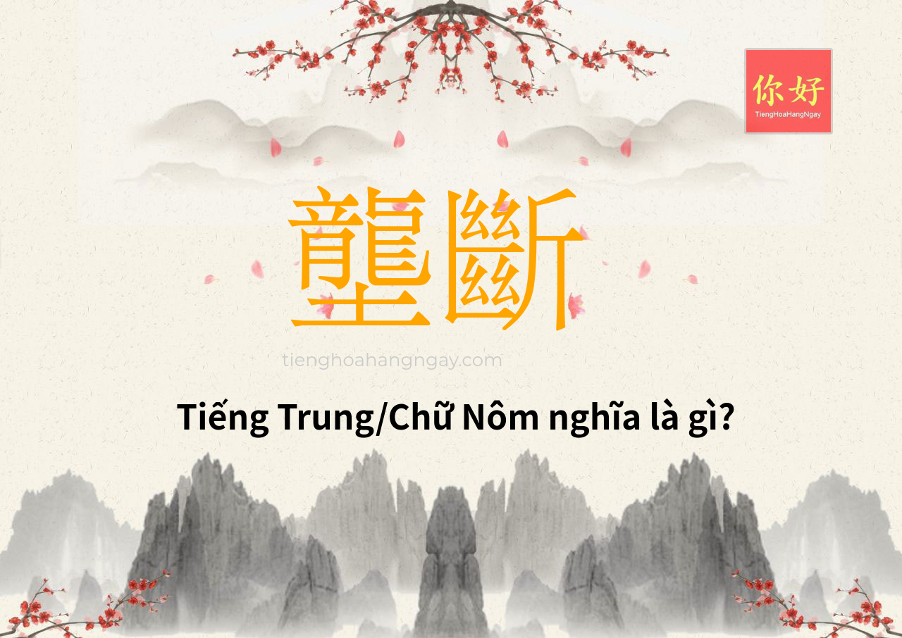 壟斷 tiếng Trung là gì?