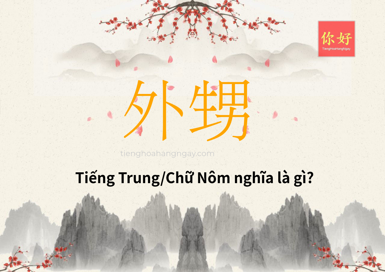 外甥 tiếng Trung là gì?