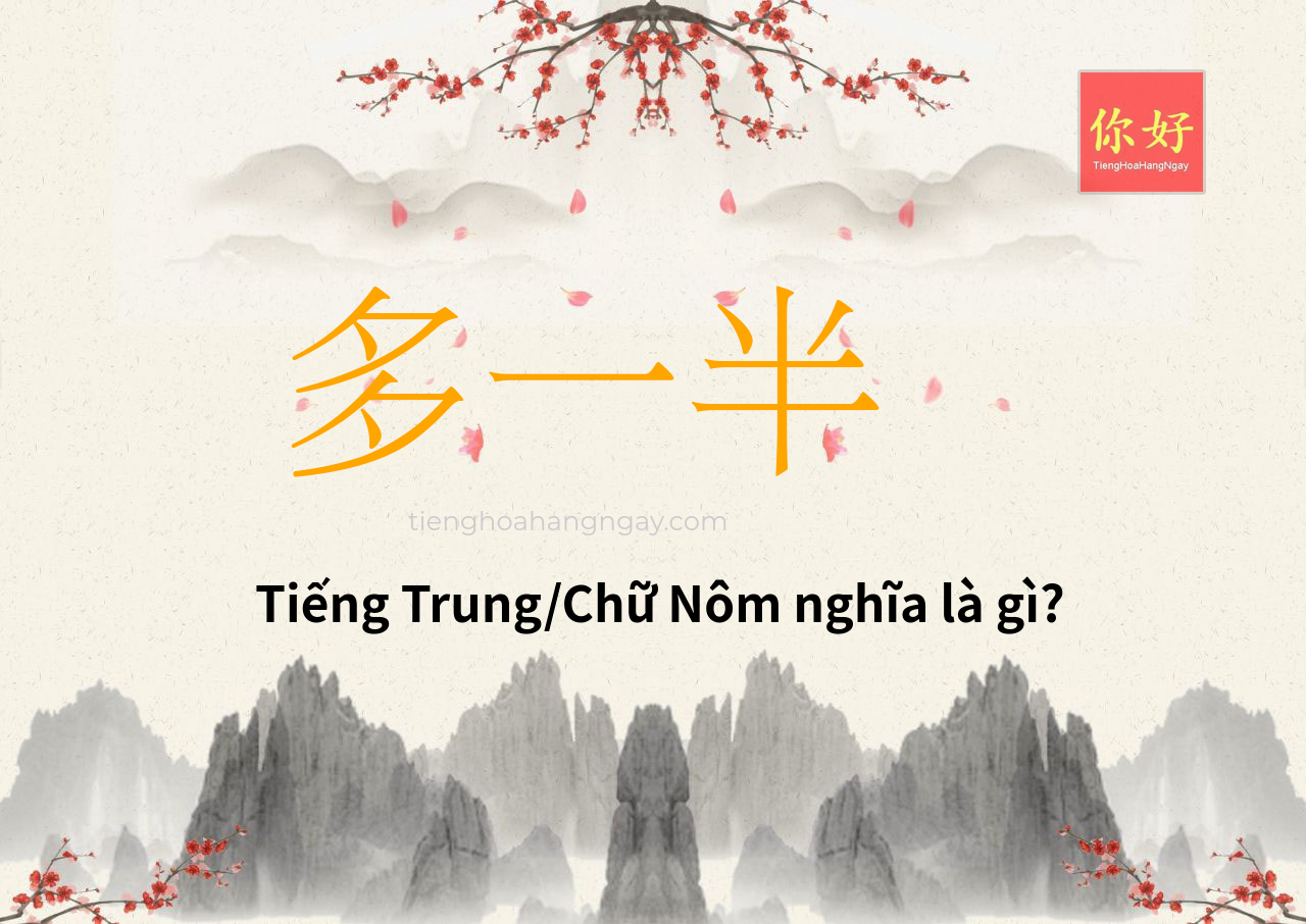 多一半 tiếng Trung là gì?