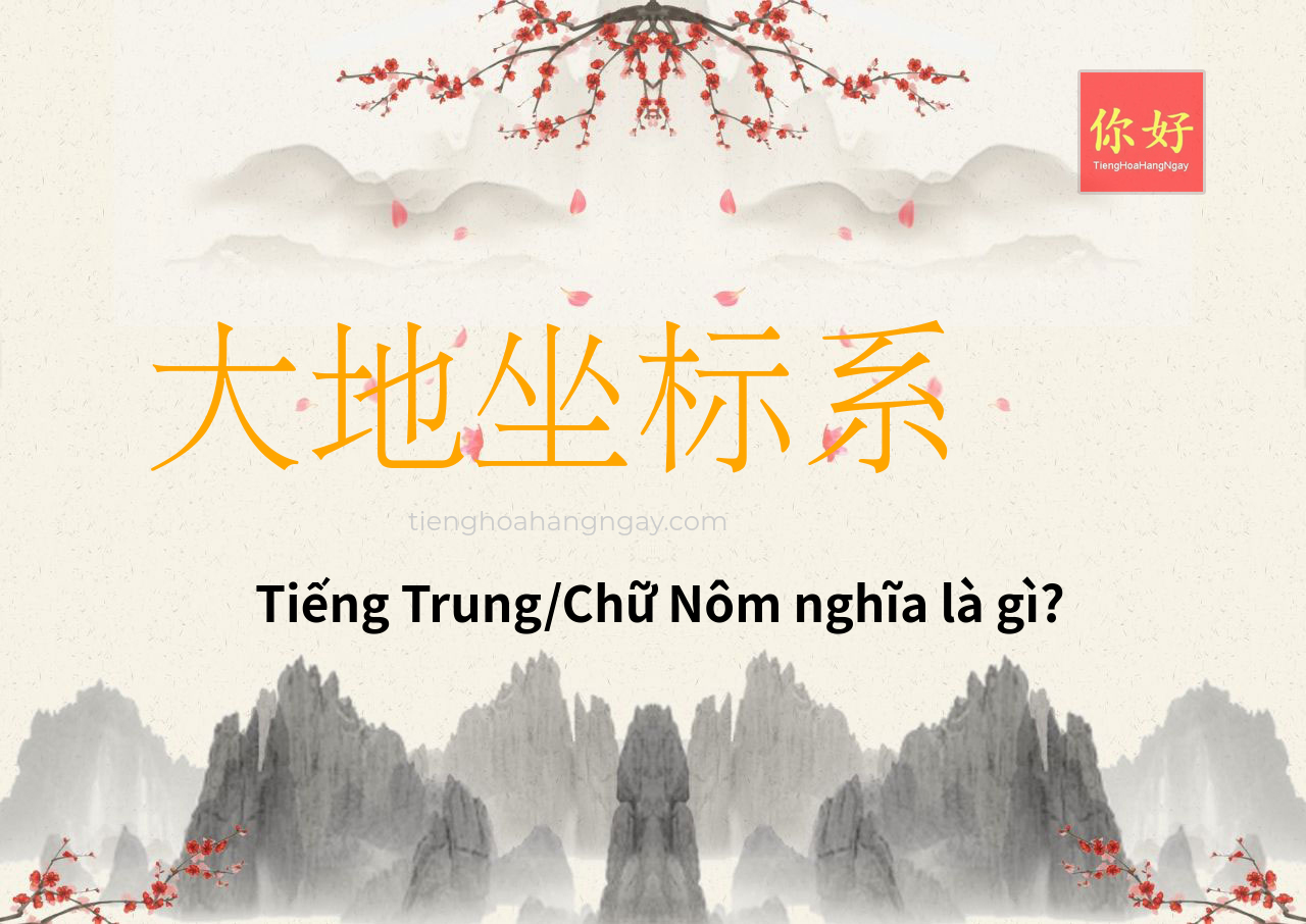 大地坐标系 tiếng Trung là gì?