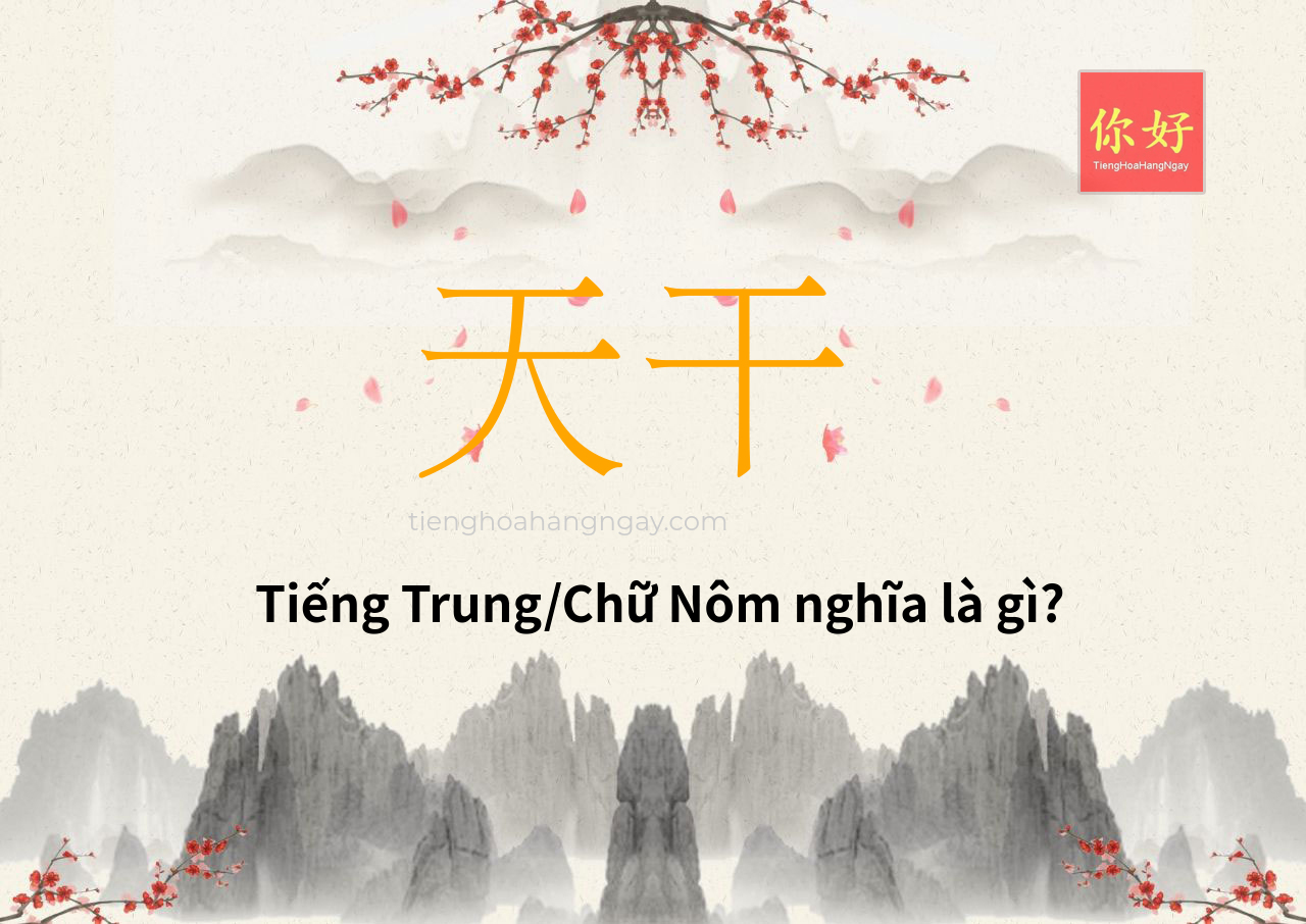 天干 tiếng Trung là gì?