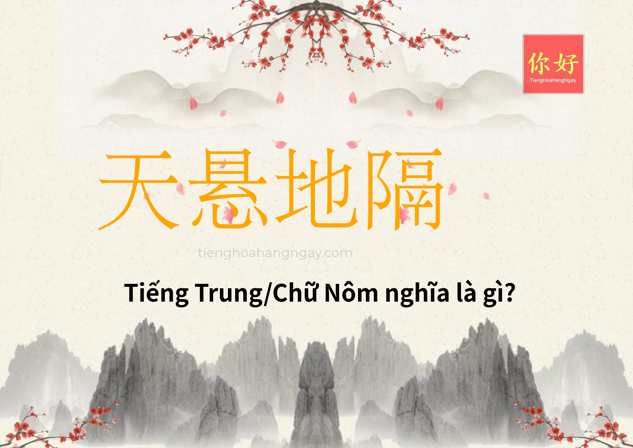 天悬地隔 tiếng Trung là gì?
