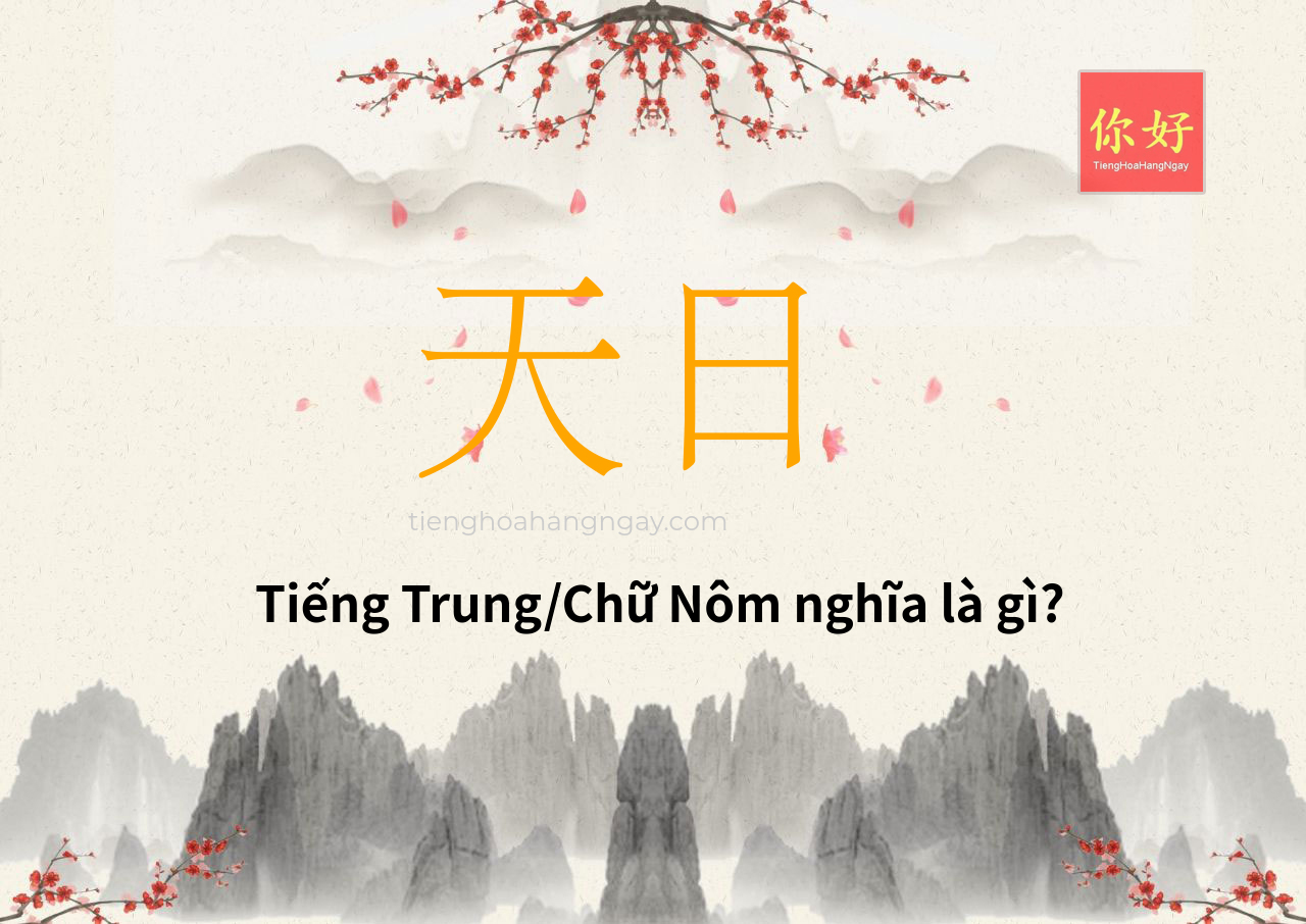 天日 tiếng Trung là gì?