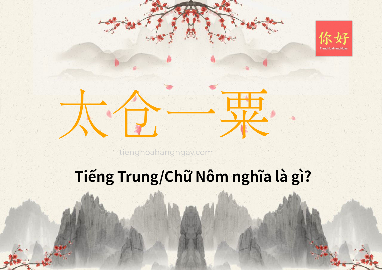太仓一粟 tiếng Trung là gì?