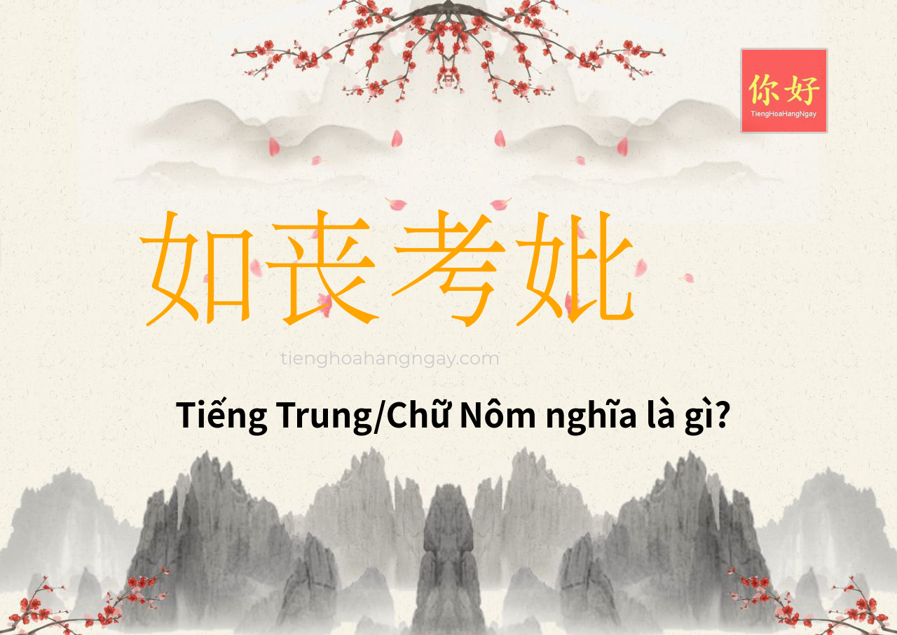 如丧考妣 tiếng Trung là gì?