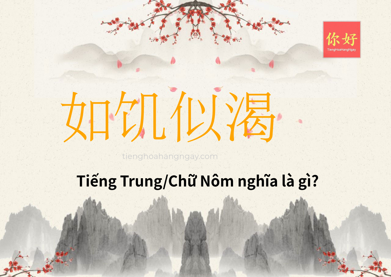 如饥似渴 tiếng Trung là gì?