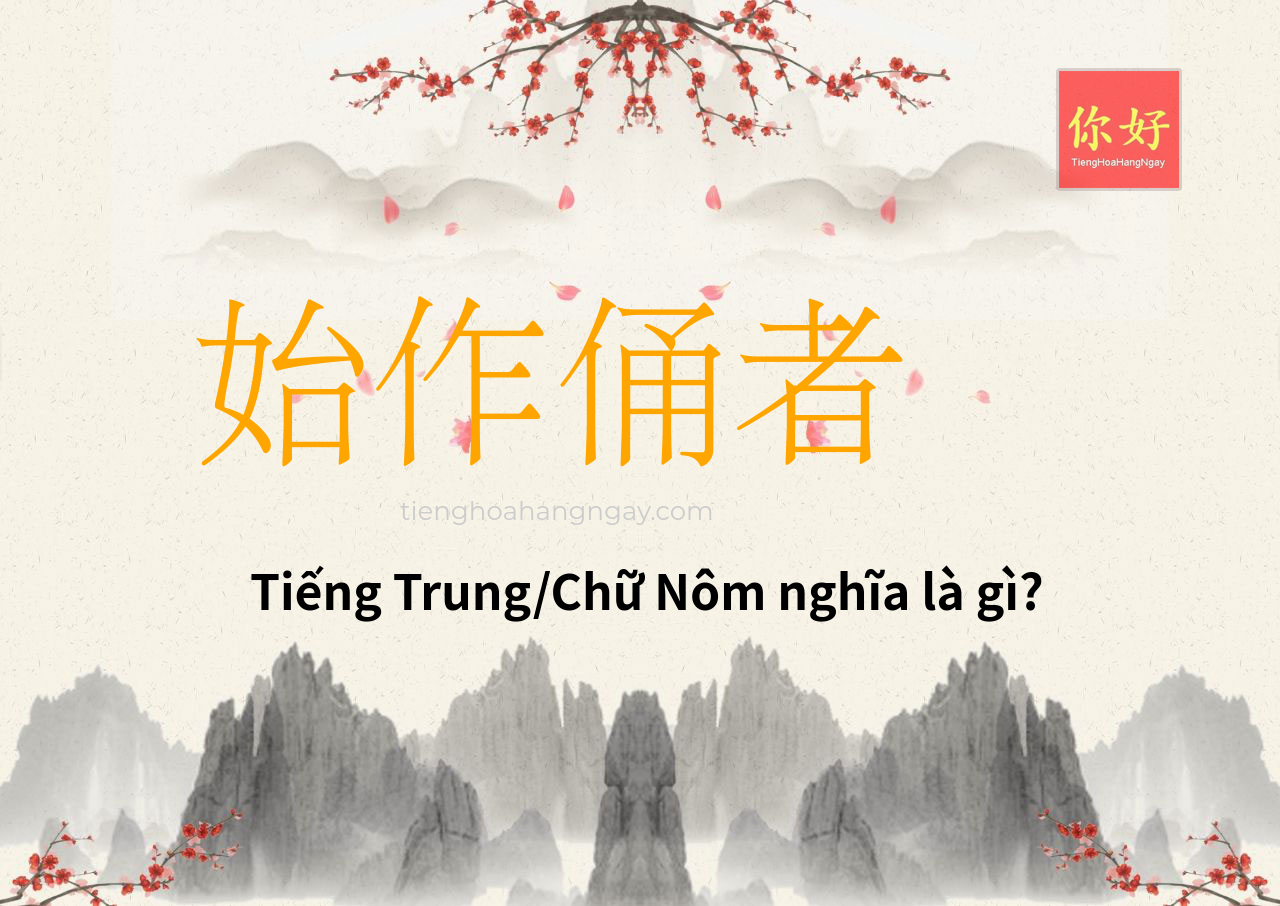 始作俑者 tiếng Trung là gì?