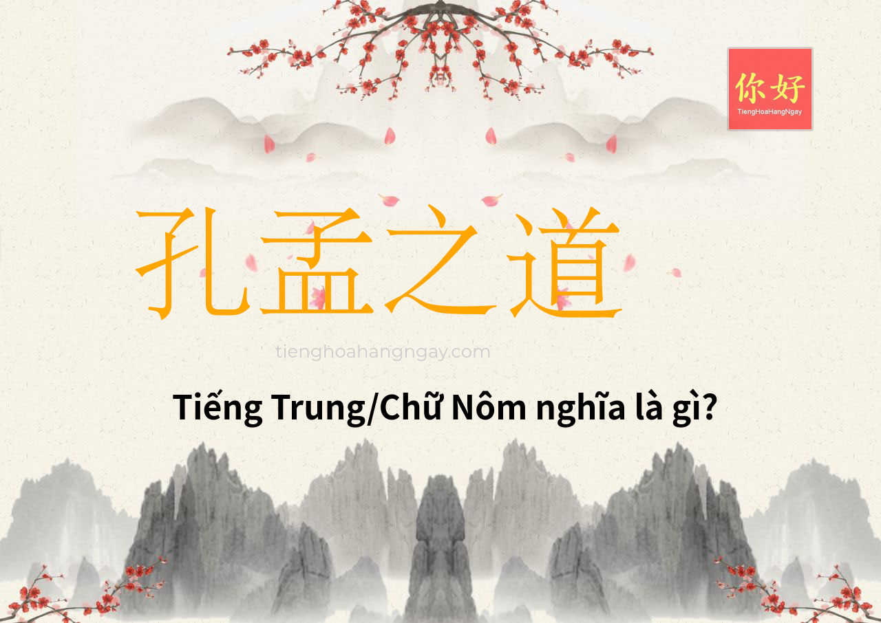 孔孟之道 tiếng Trung là gì?