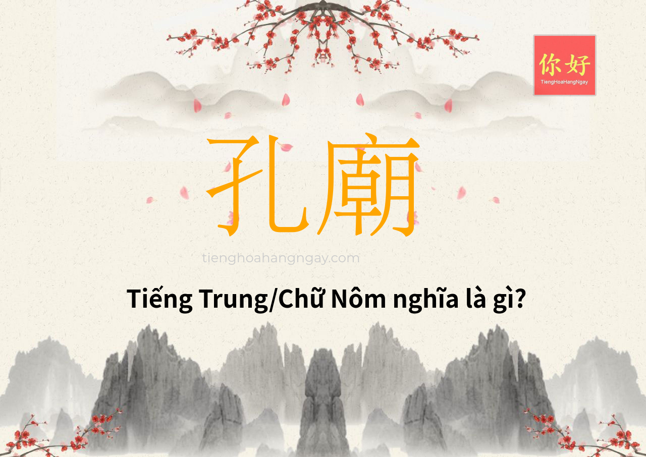 孔廟 tiếng Trung là gì?