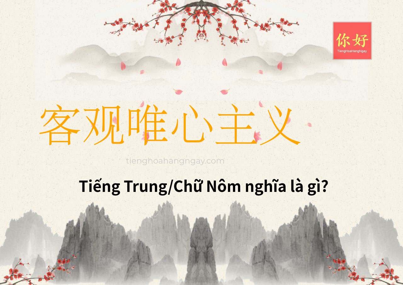 客观唯心主义 tiếng Trung là gì?