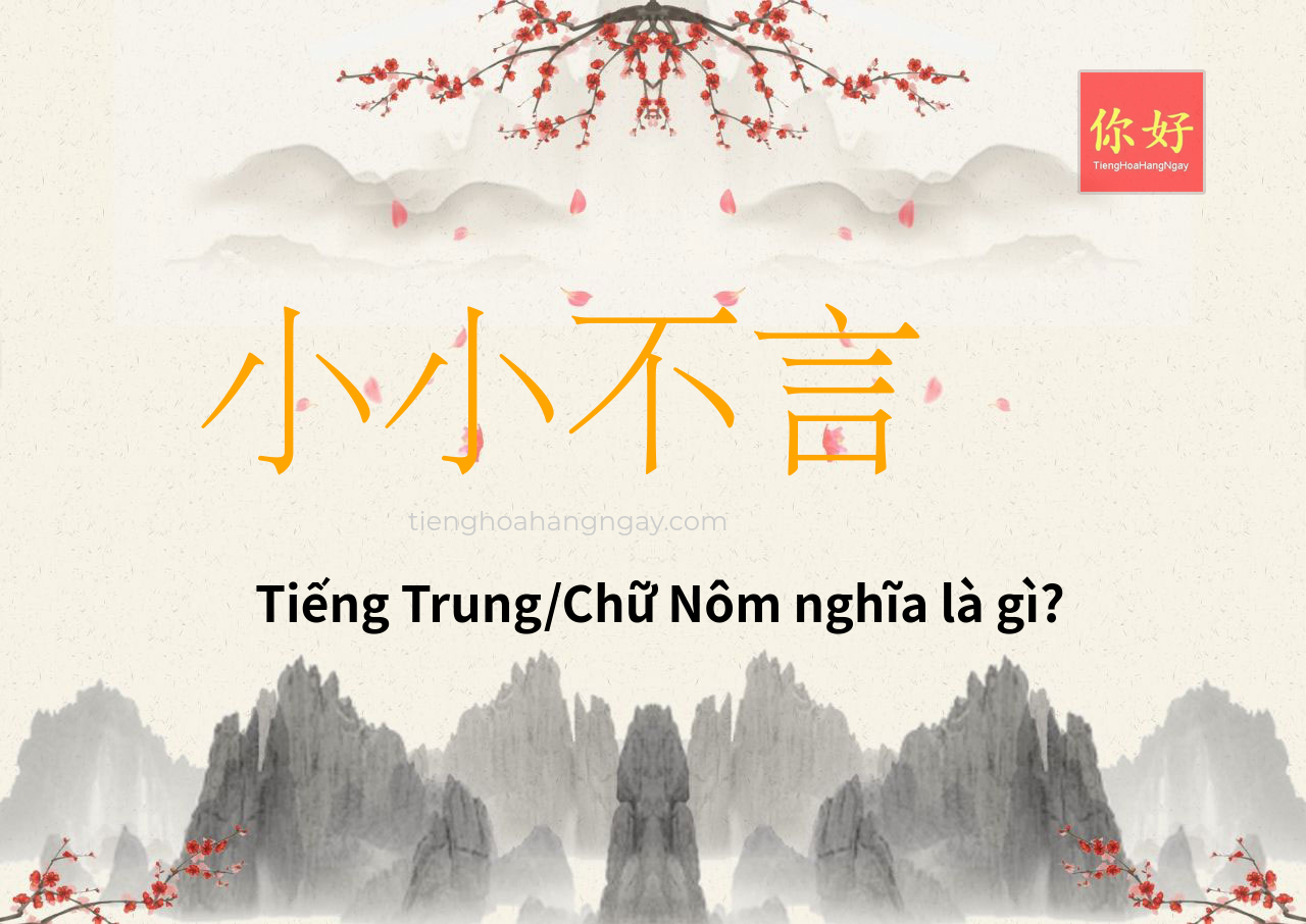 小小不言 tiếng Trung là gì?