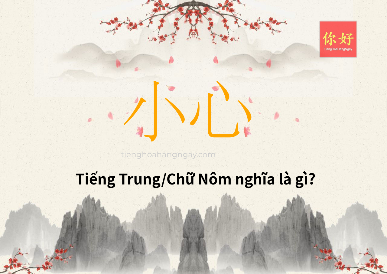 小心 tiếng Trung là gì?