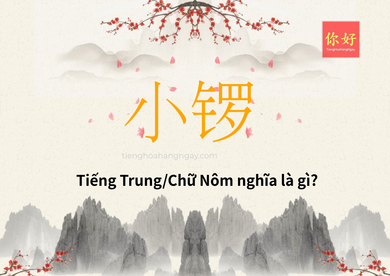 小锣 tiếng Trung là gì?