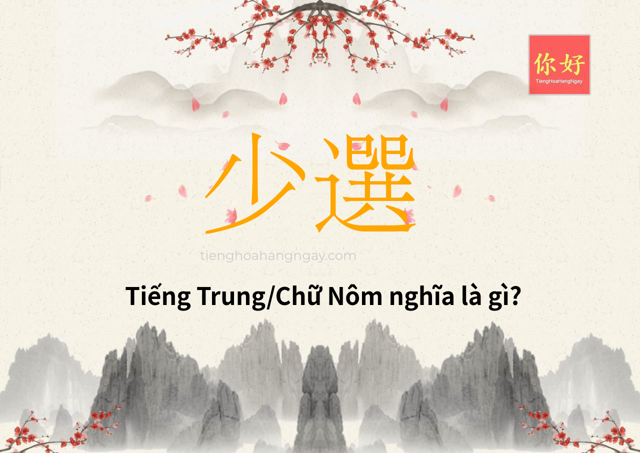 少選 tiếng Trung là gì?