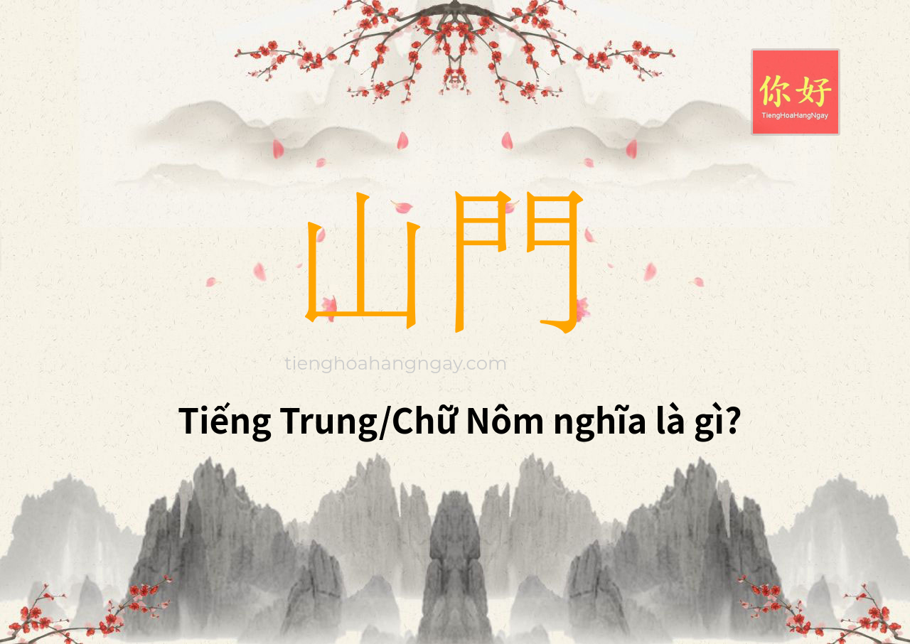 山門 tiếng Trung là gì?