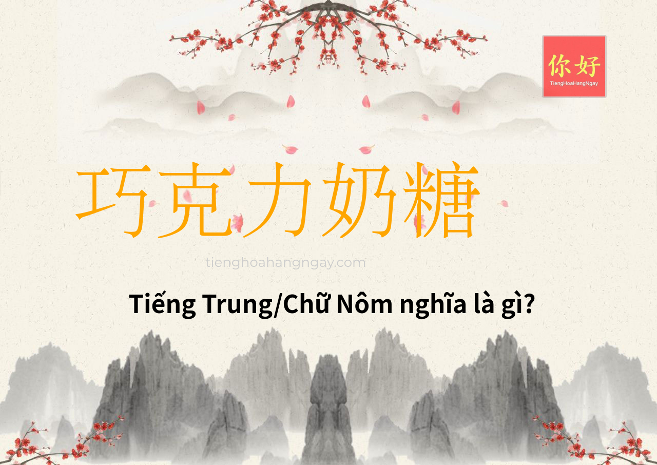 巧克力奶糖 tiếng Trung là gì?