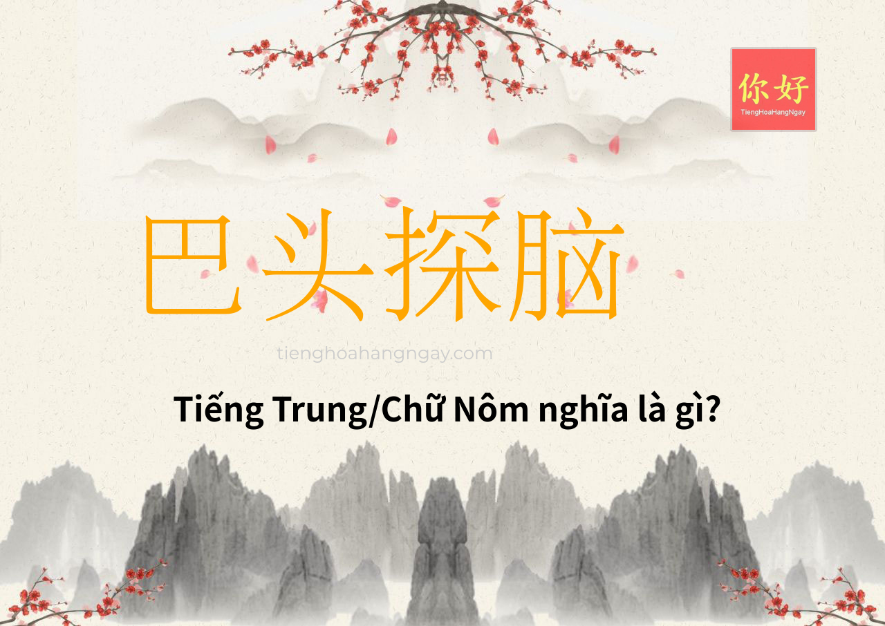 巴头探脑 tiếng Trung là gì?