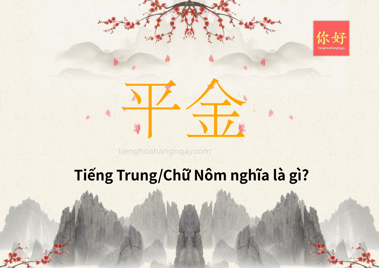 平金 tiếng Trung là gì?