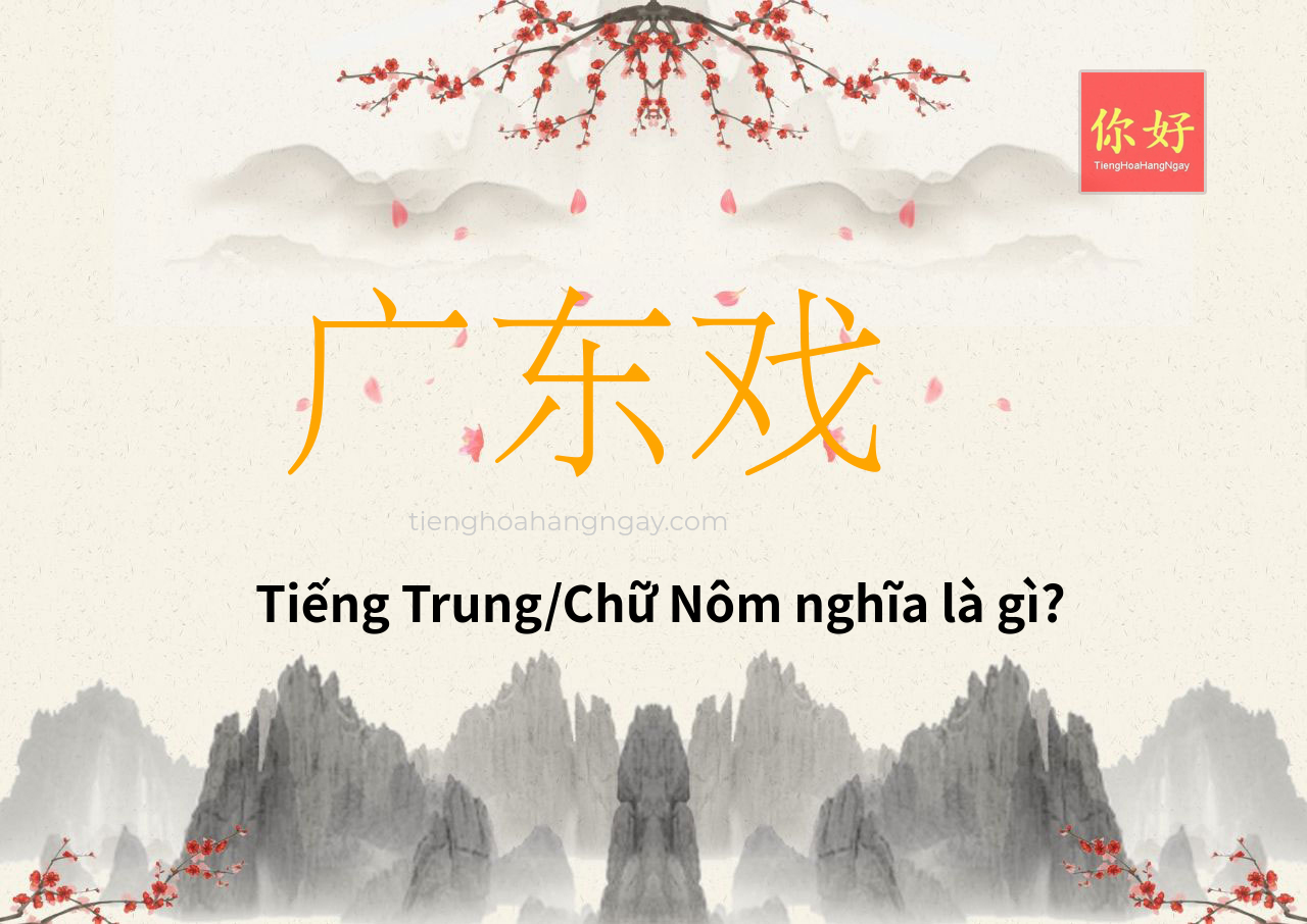 广东戏 tiếng Trung là gì?