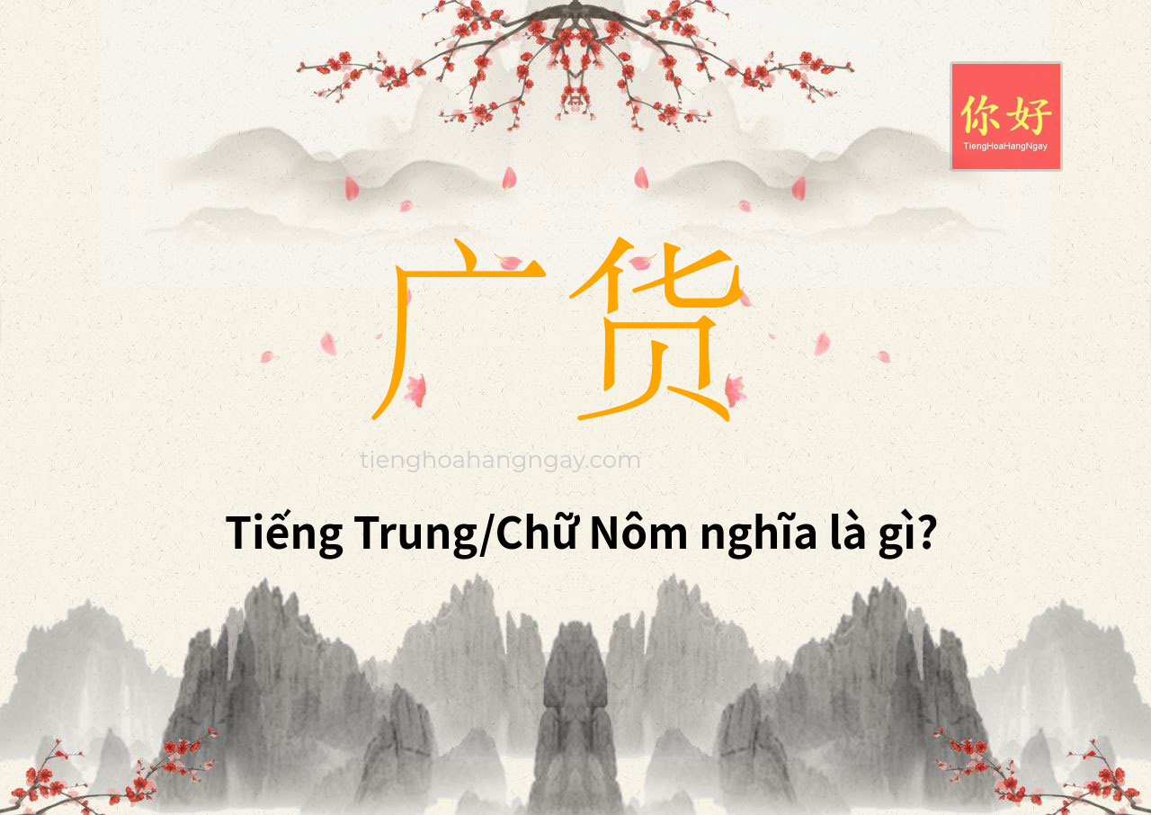 广货 tiếng Trung là gì?