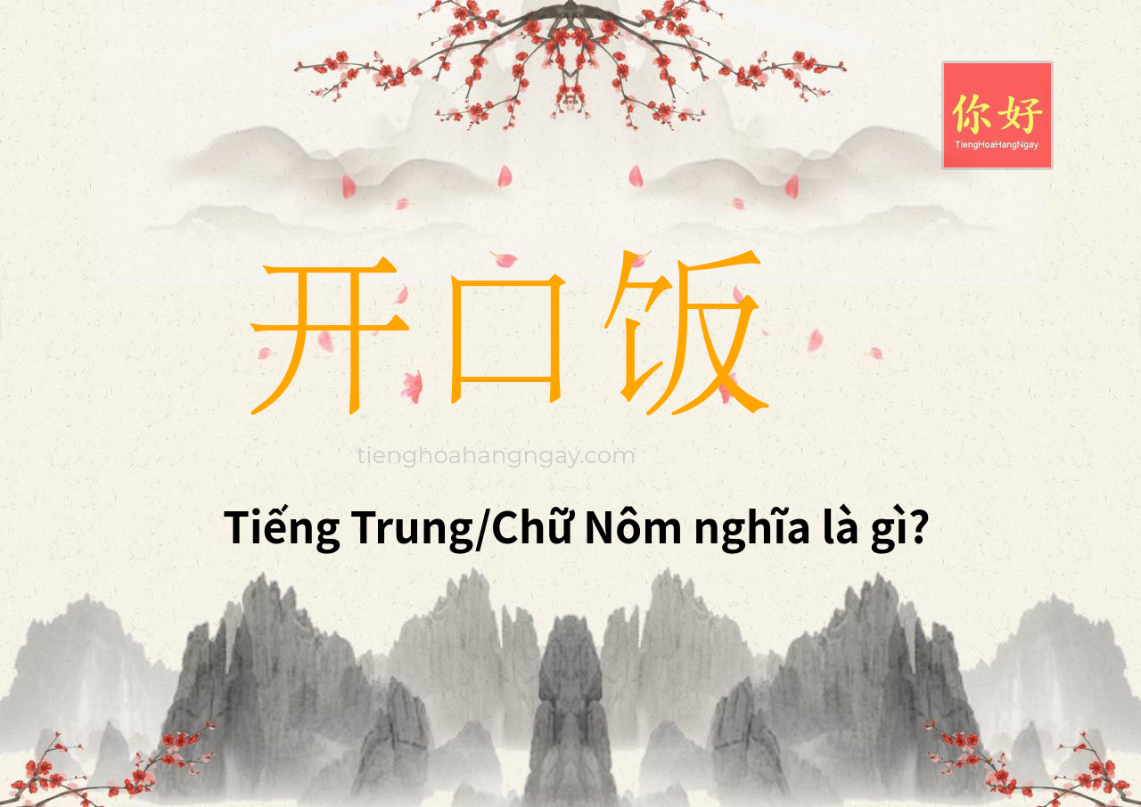 开口饭 tiếng Trung là gì?
