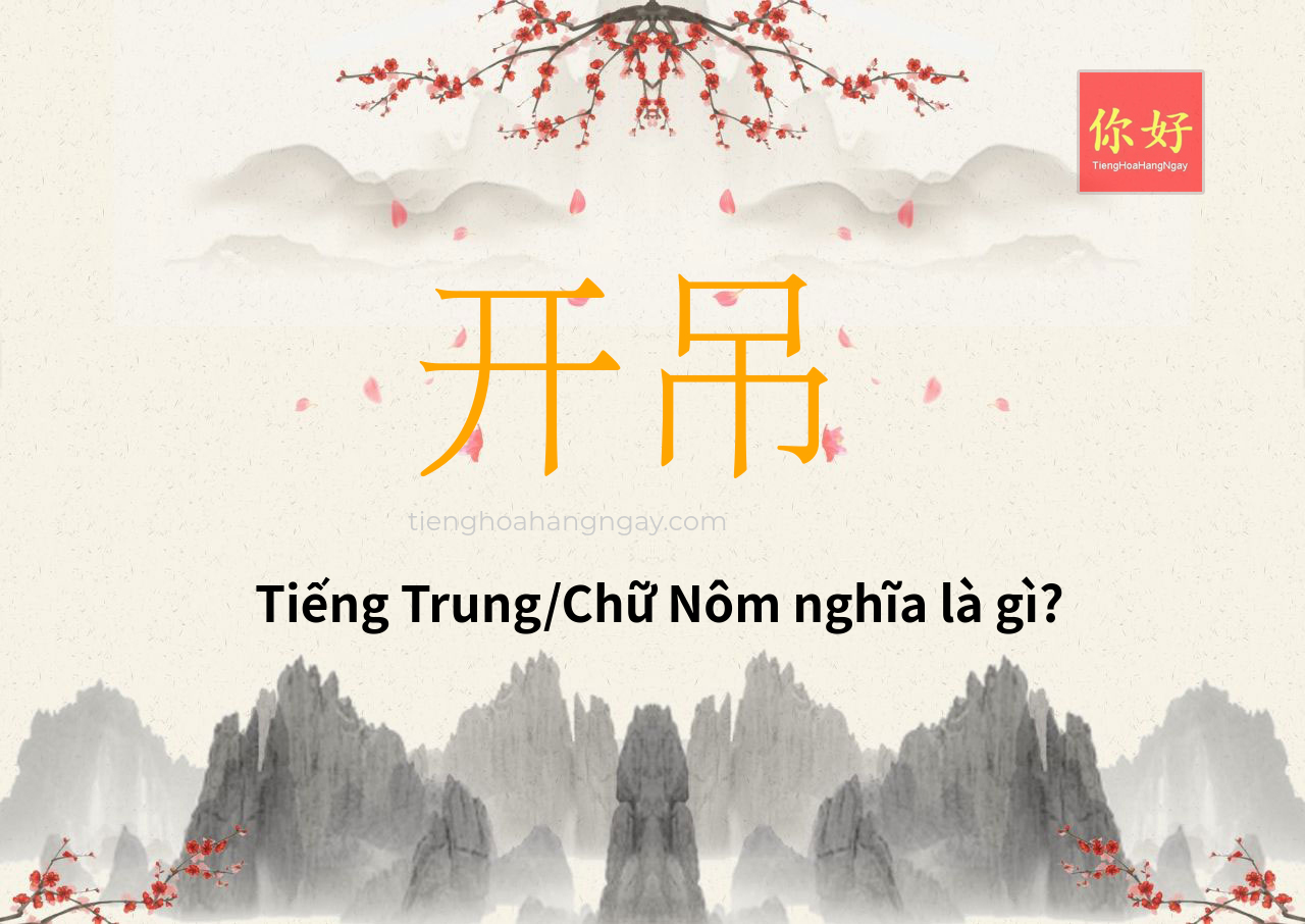 开吊 tiếng Trung là gì?