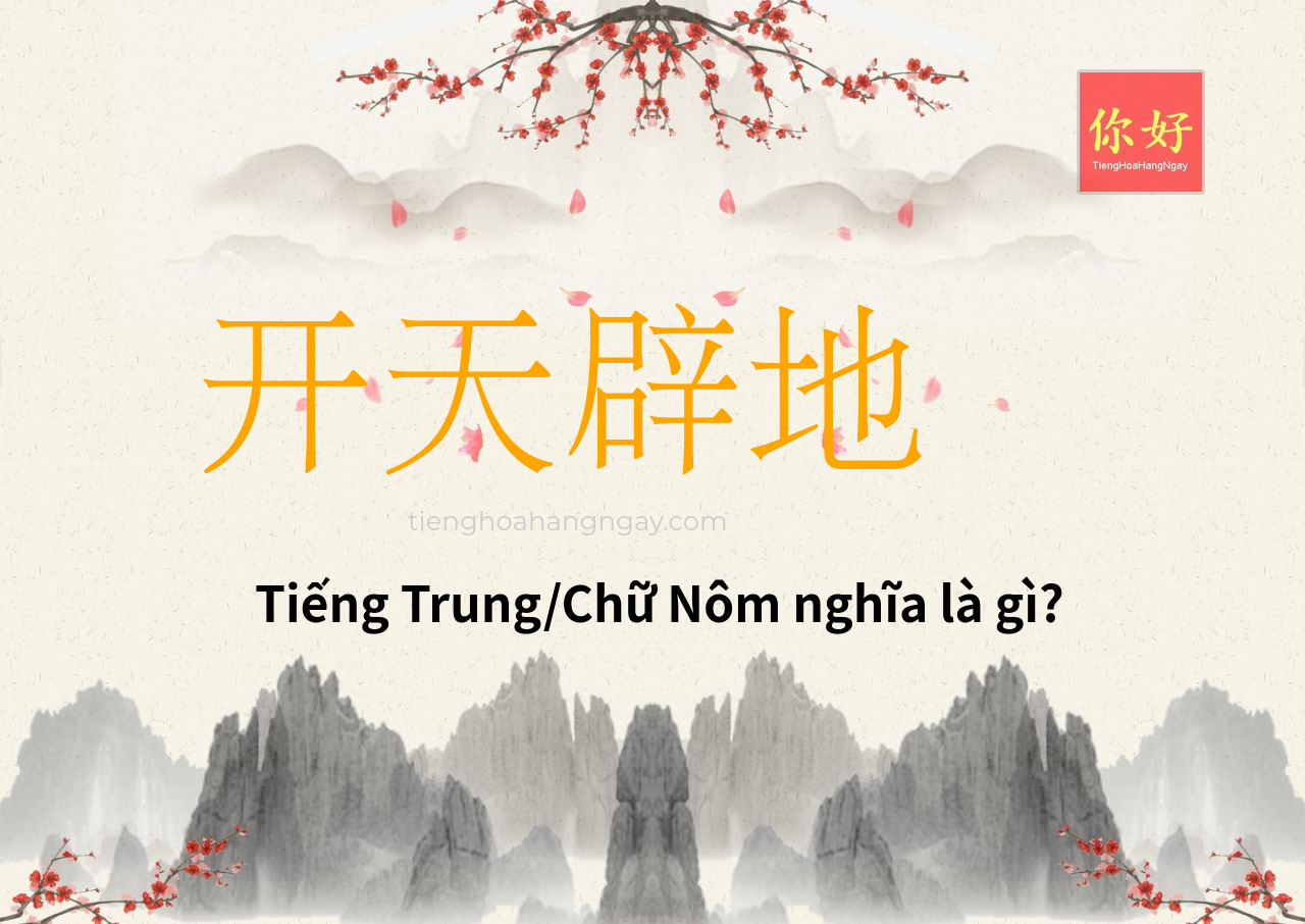 开天辟地 tiếng Trung là gì?
