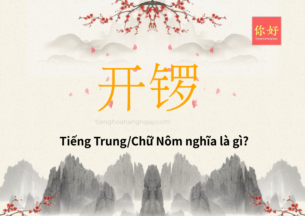 开锣 tiếng Trung là gì?