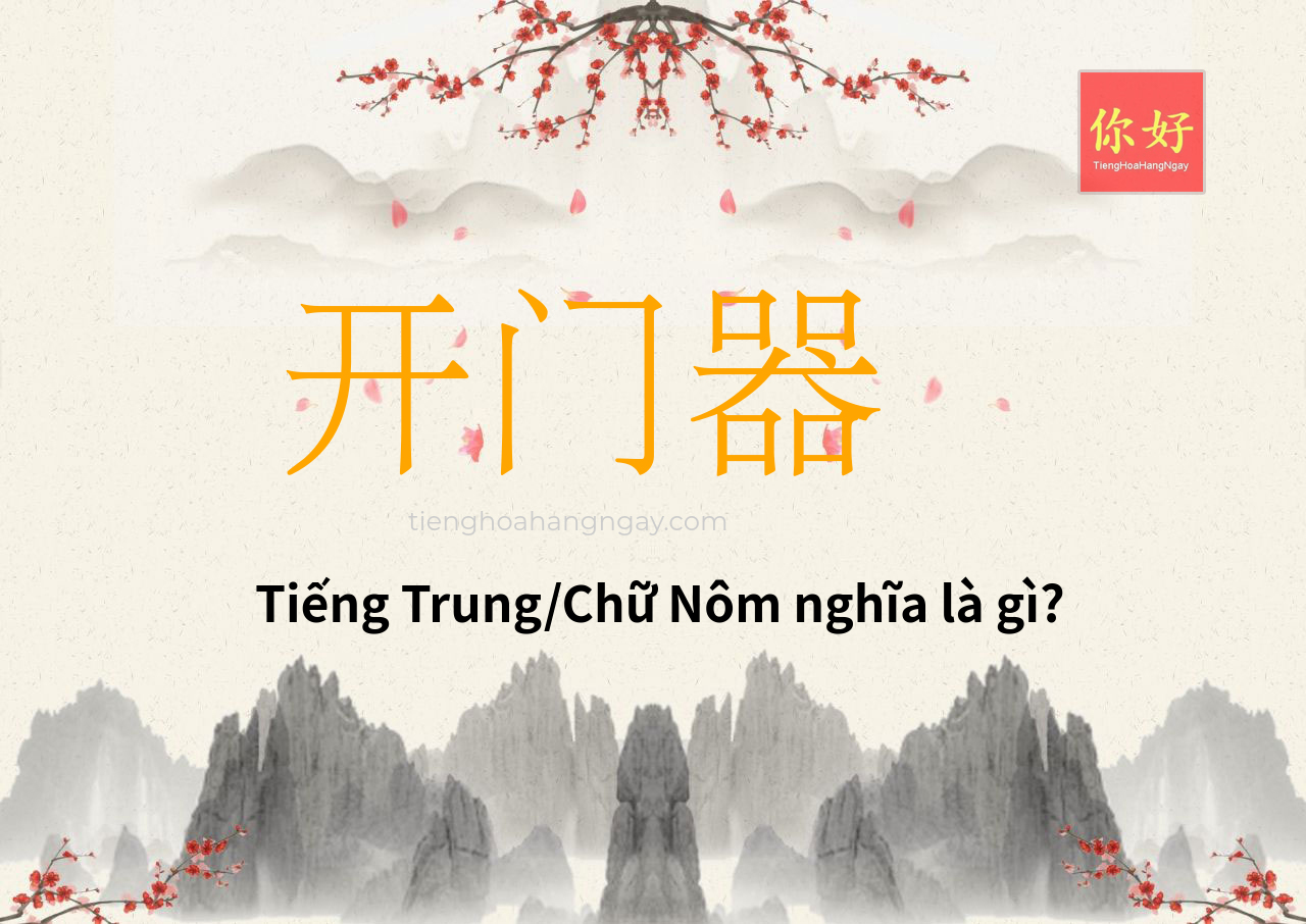 开门器 tiếng Trung là gì?
