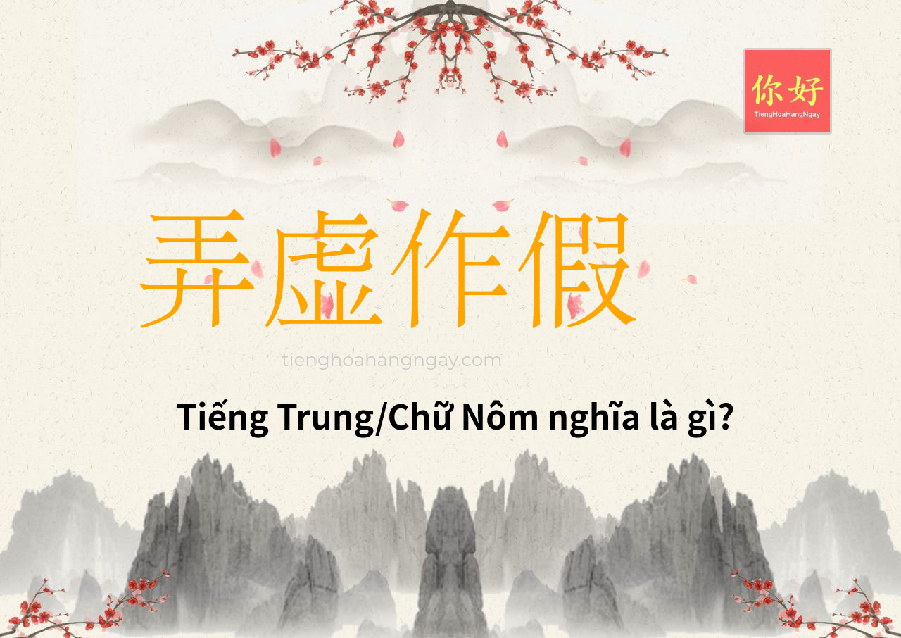 弄虚作假 tiếng Trung là gì?