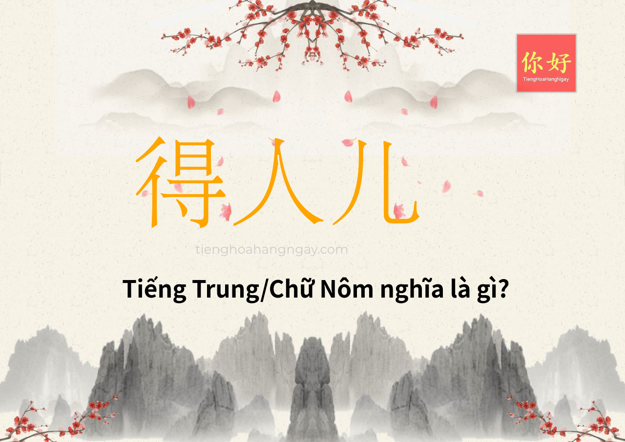 得人儿 tiếng Trung là gì?