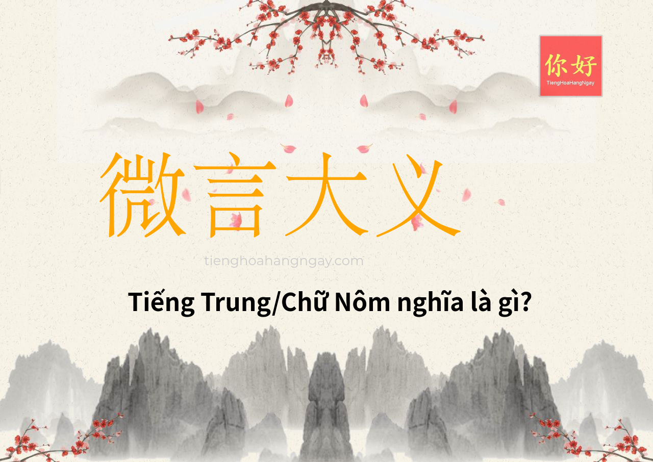 微言大义 tiếng Trung là gì?