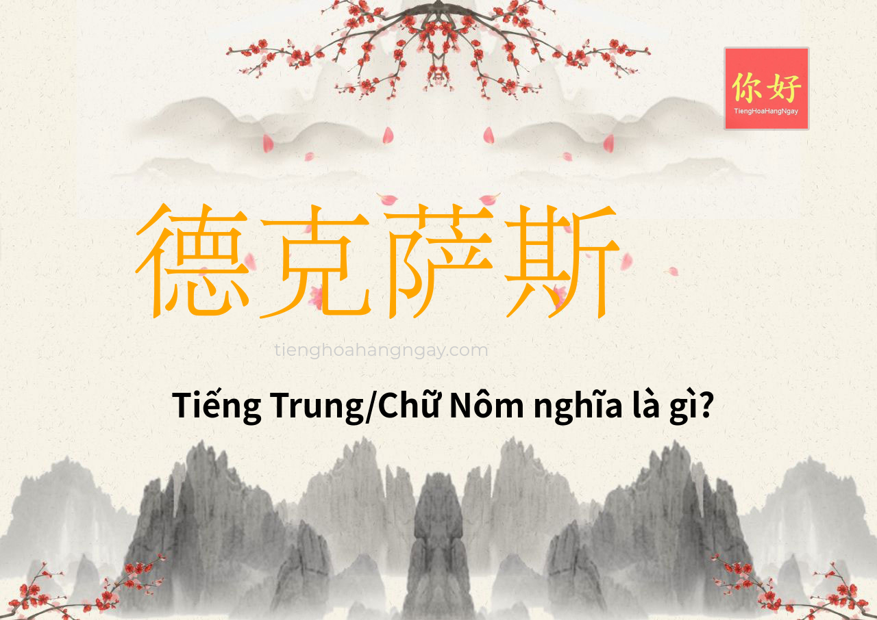 德克萨斯 tiếng Trung là gì?