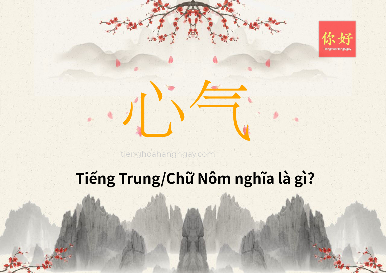 心气 tiếng Trung là gì?