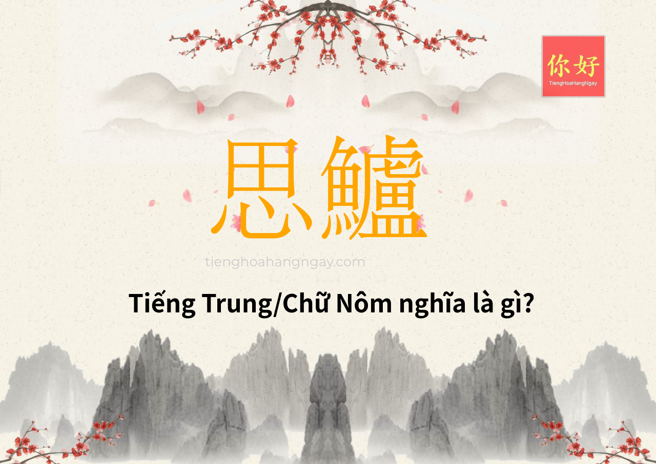 思鱸 tiếng Trung là gì?