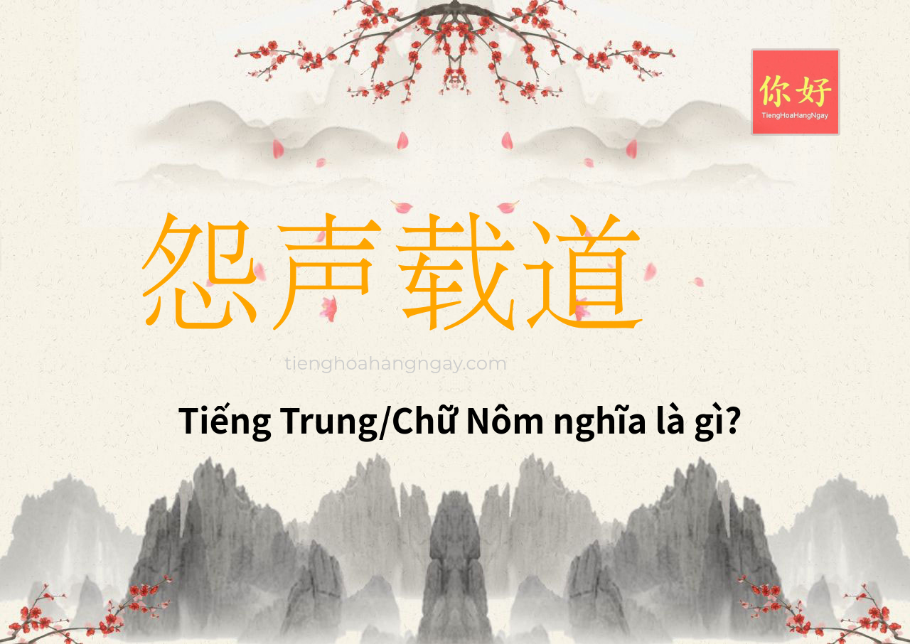 怨声载道 tiếng Trung là gì?