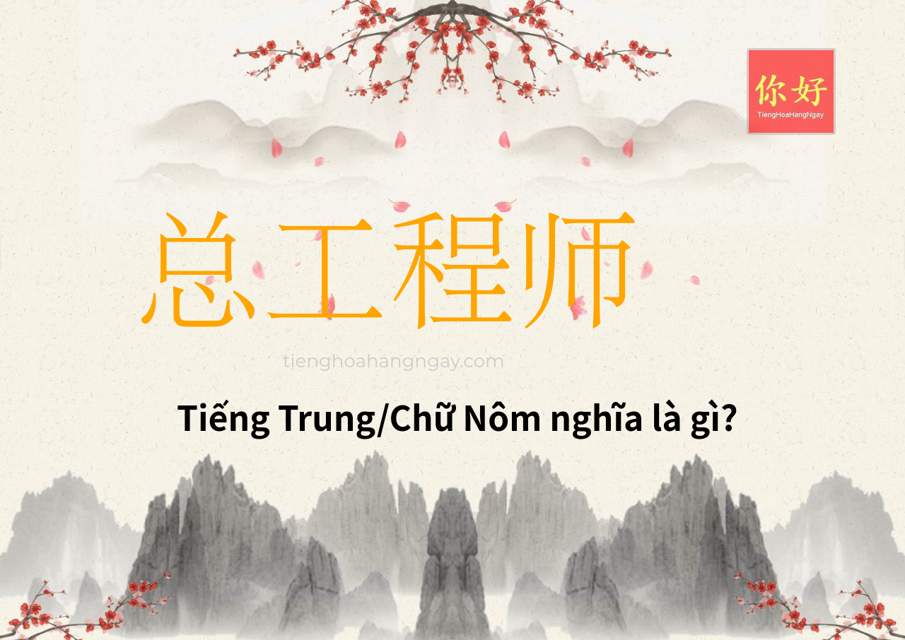 总工程师 tiếng Trung là gì?